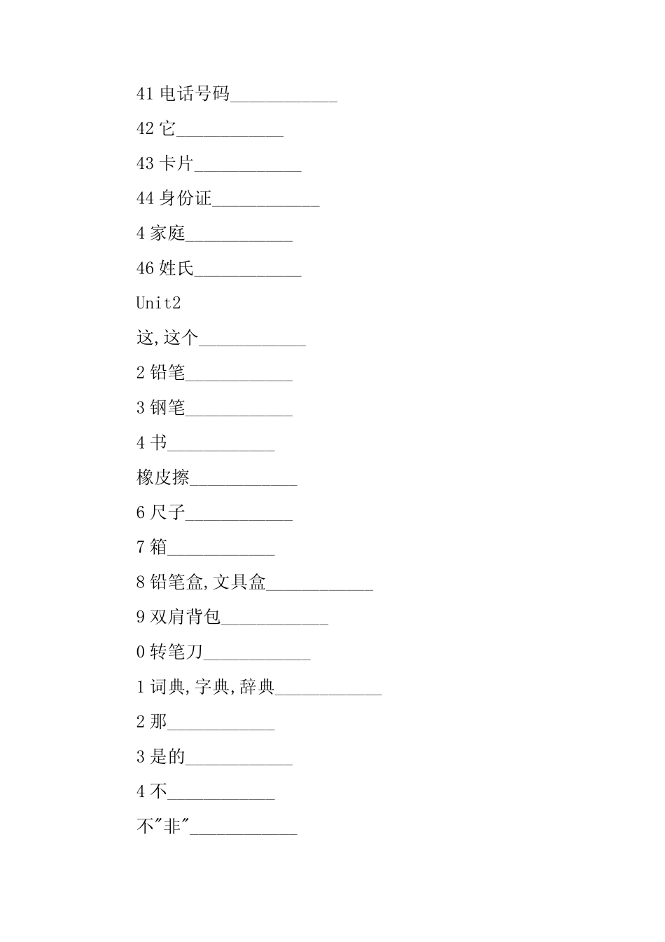 七年级上册英语单词默写(打印版) _第3页