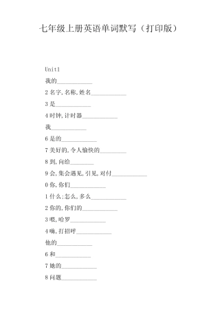 七年级上册英语单词默写(打印版) 