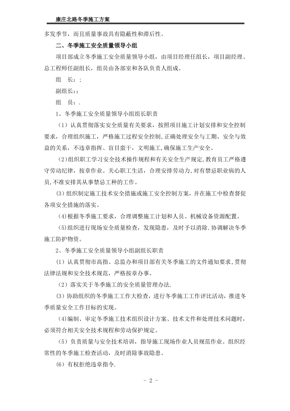 冬季施工方案及施工保证措施_第2页