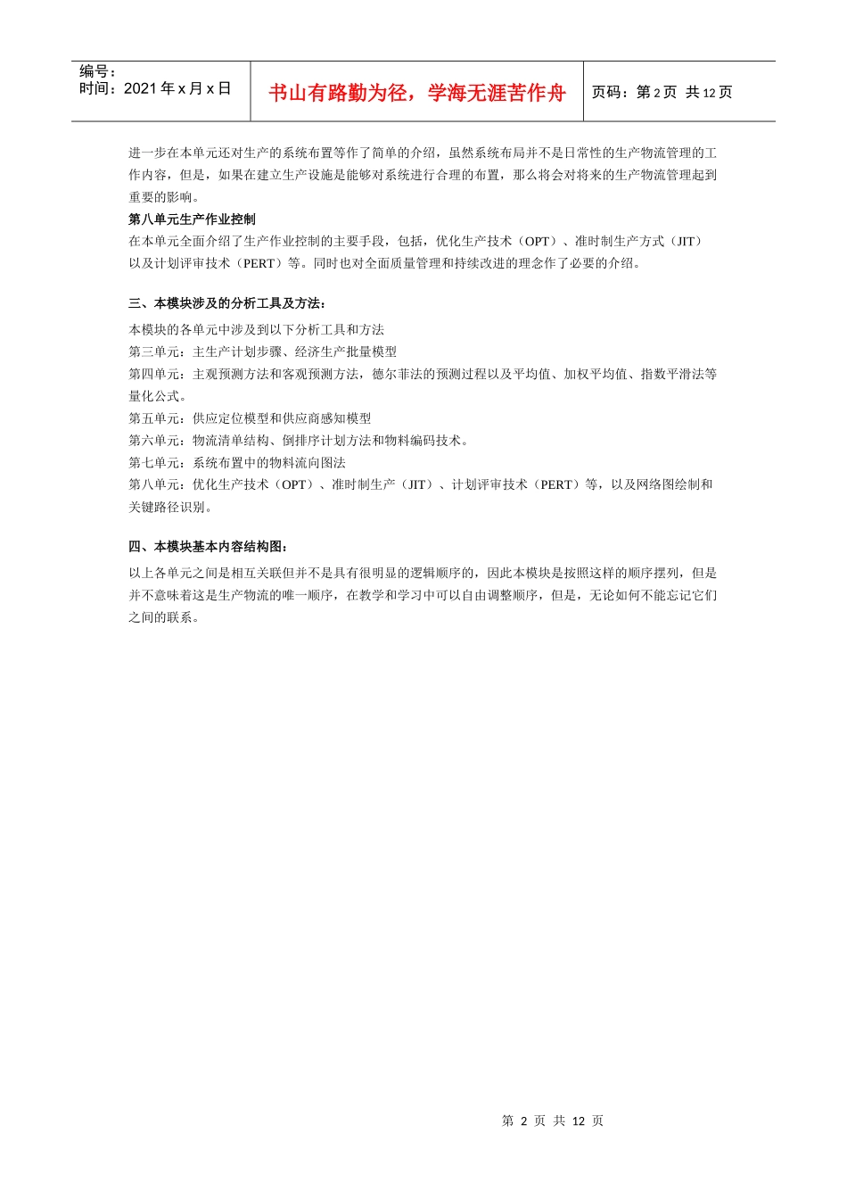 生产物流管理培训大纲附2_第2页