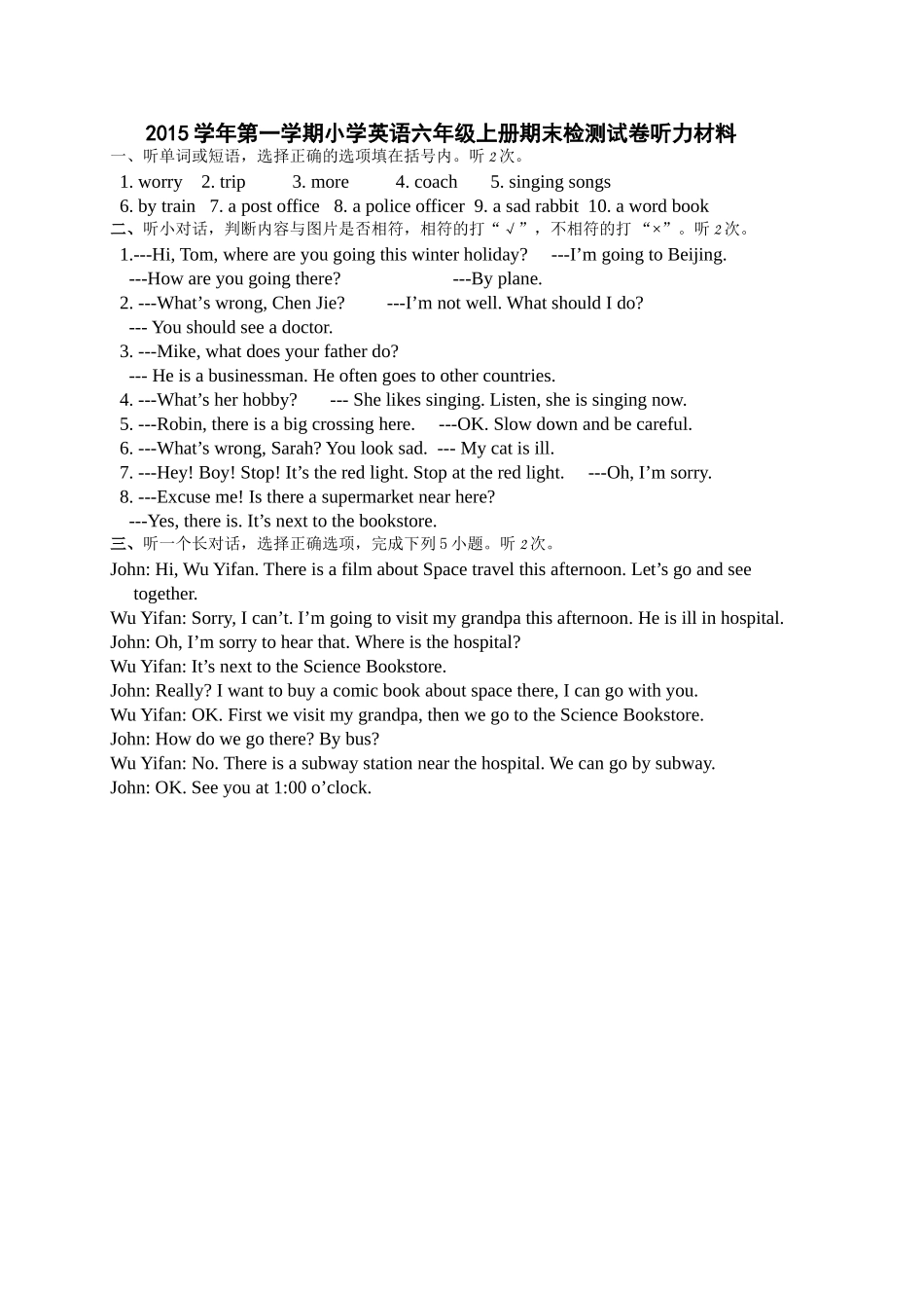 六上听力材料_第1页