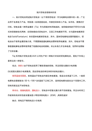 常用贴片钽电容规格及封装