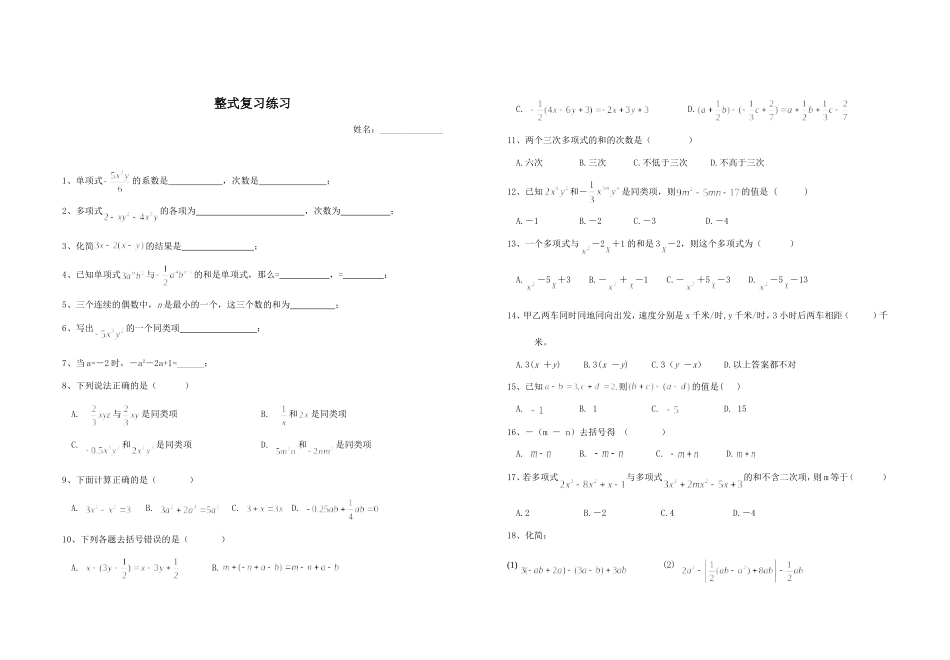 整式复习练习_第1页