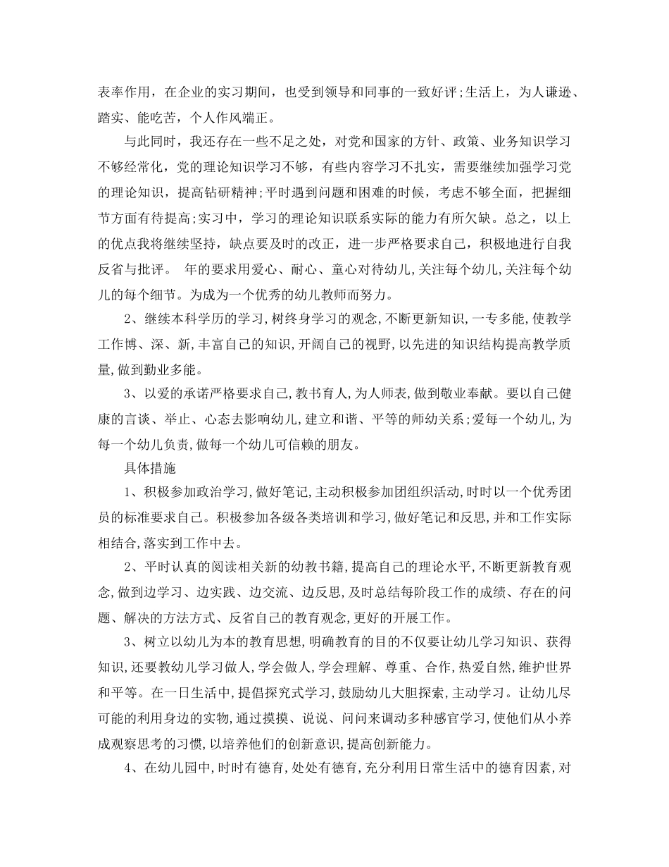 员工自我评价优缺点_员工个人工作总结鉴定 _第2页