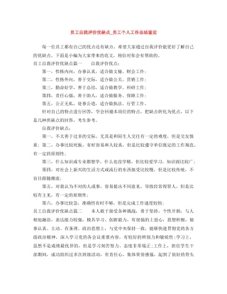 员工自我评价优缺点_员工个人工作总结鉴定 