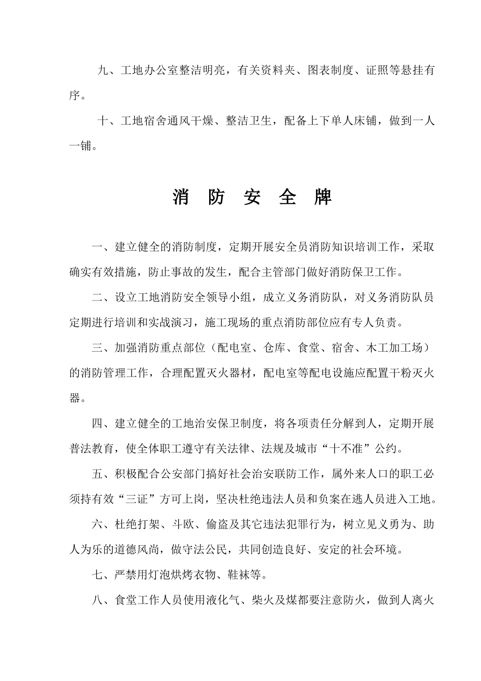 完整安全资料(金麓国际)1_第3页