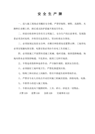 完整安全资料(金麓国际)1