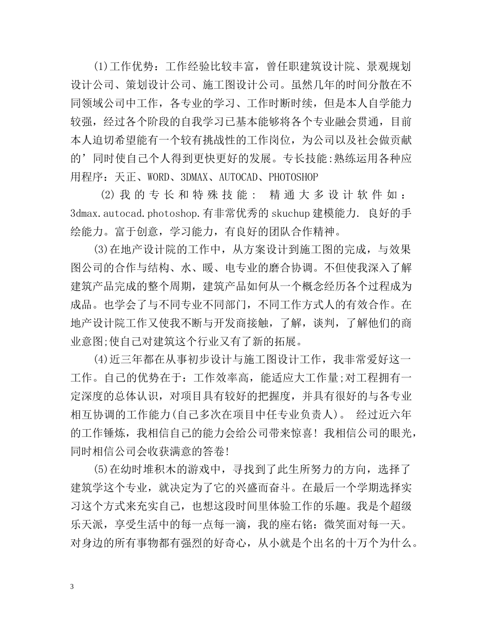 员工自我评价怎么写精 _第3页