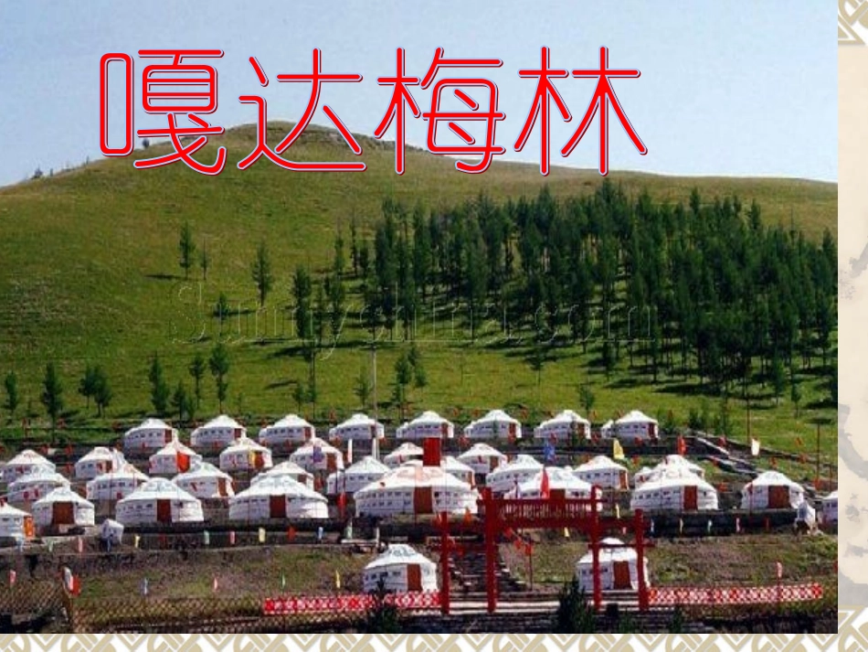 嘎达梅林(音乐)1_第1页