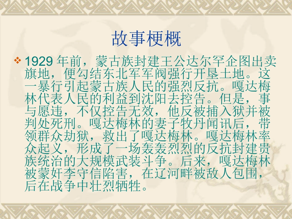 嘎达梅林(音乐)1_第3页