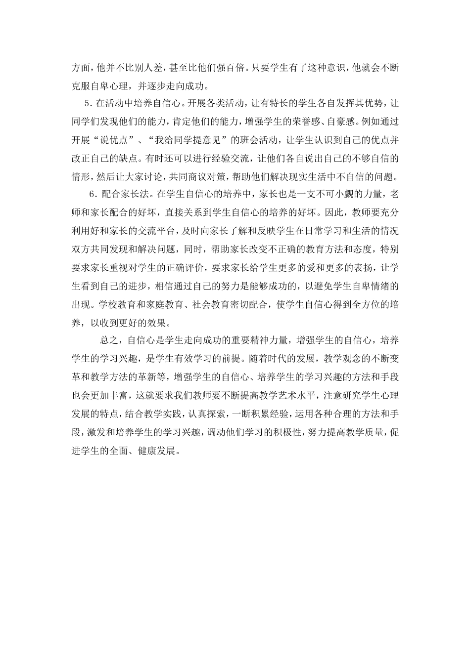 如何培养后进生的自信心_第2页