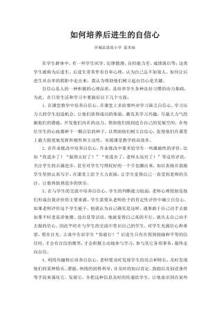 如何培养后进生的自信心