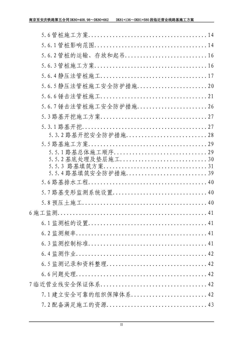 路基安全防护方案_第2页