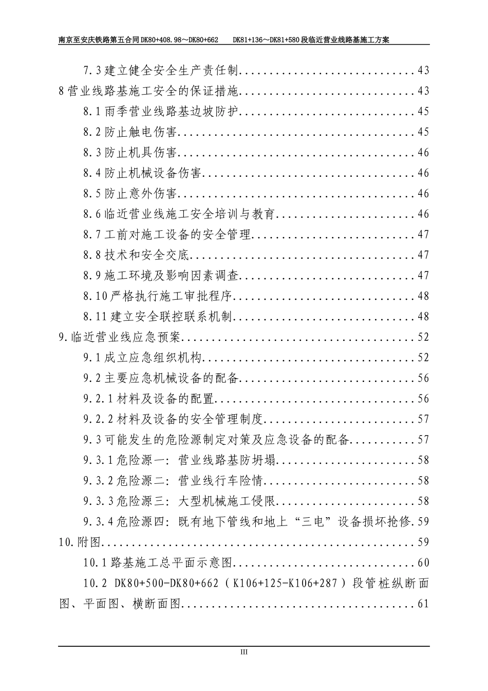 路基安全防护方案_第3页