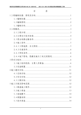 路基安全防护方案