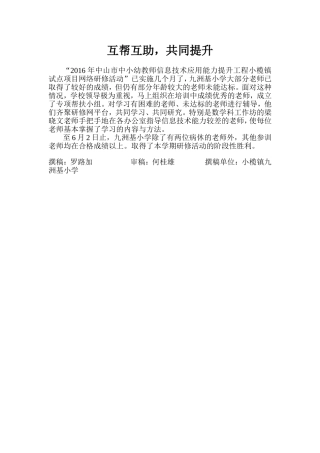 互帮互助，共同提升