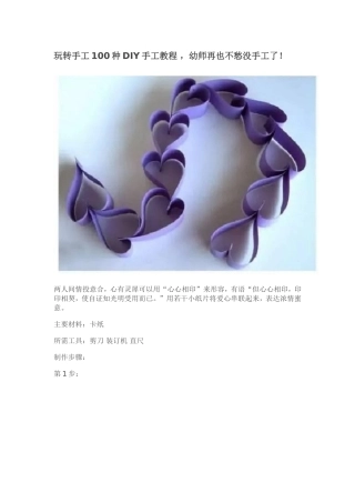 玩转手工100种DIY手工教程