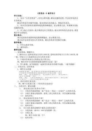 《里程表一》教学设计