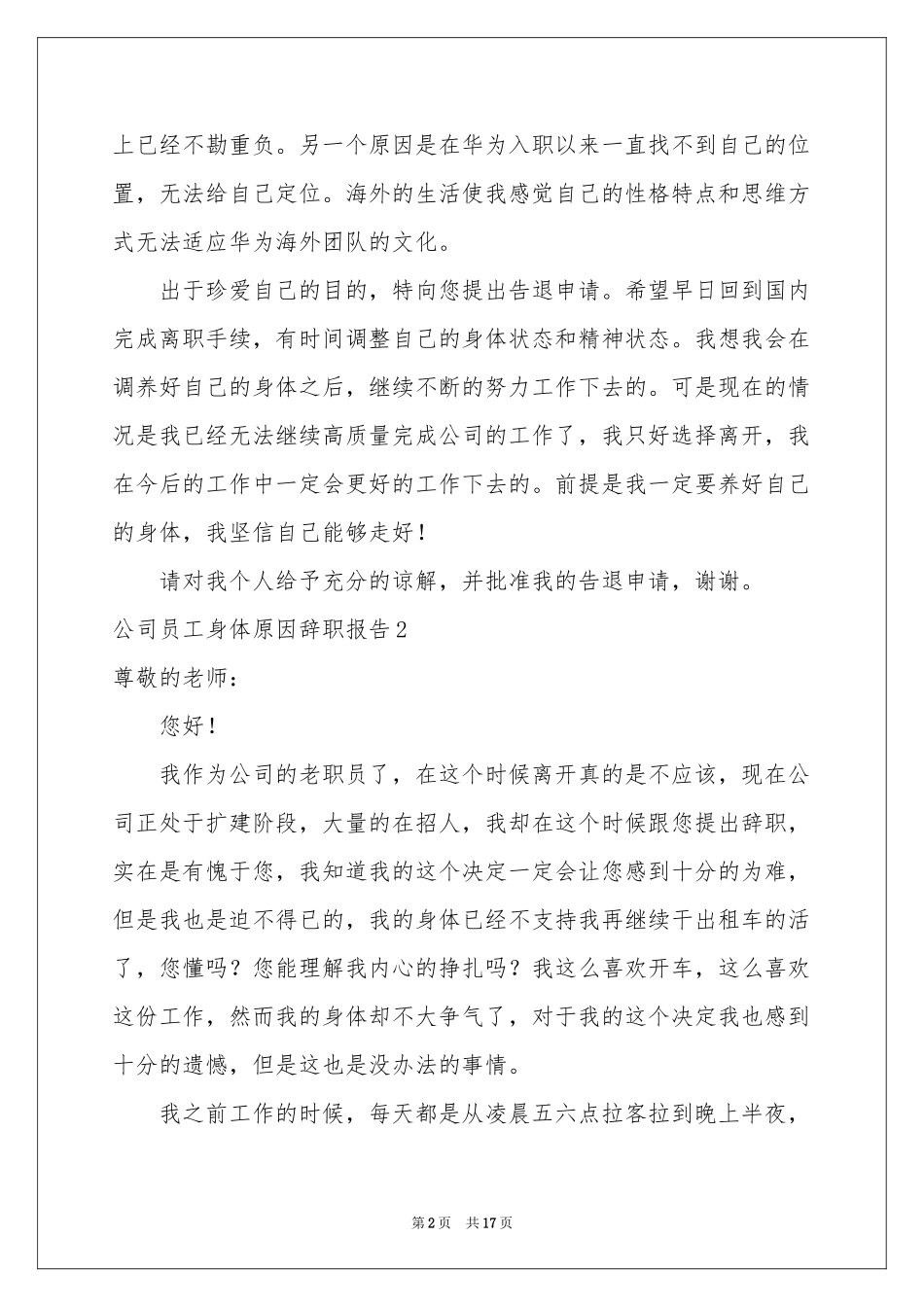 公司员工身体原因辞职报告_第2页