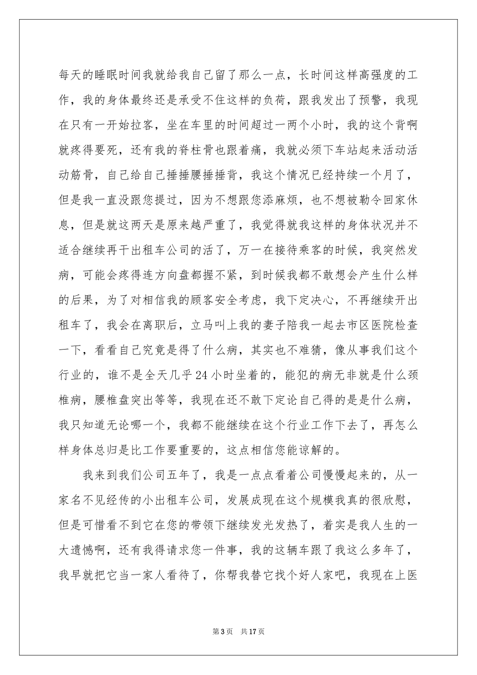 公司员工身体原因辞职报告_第3页