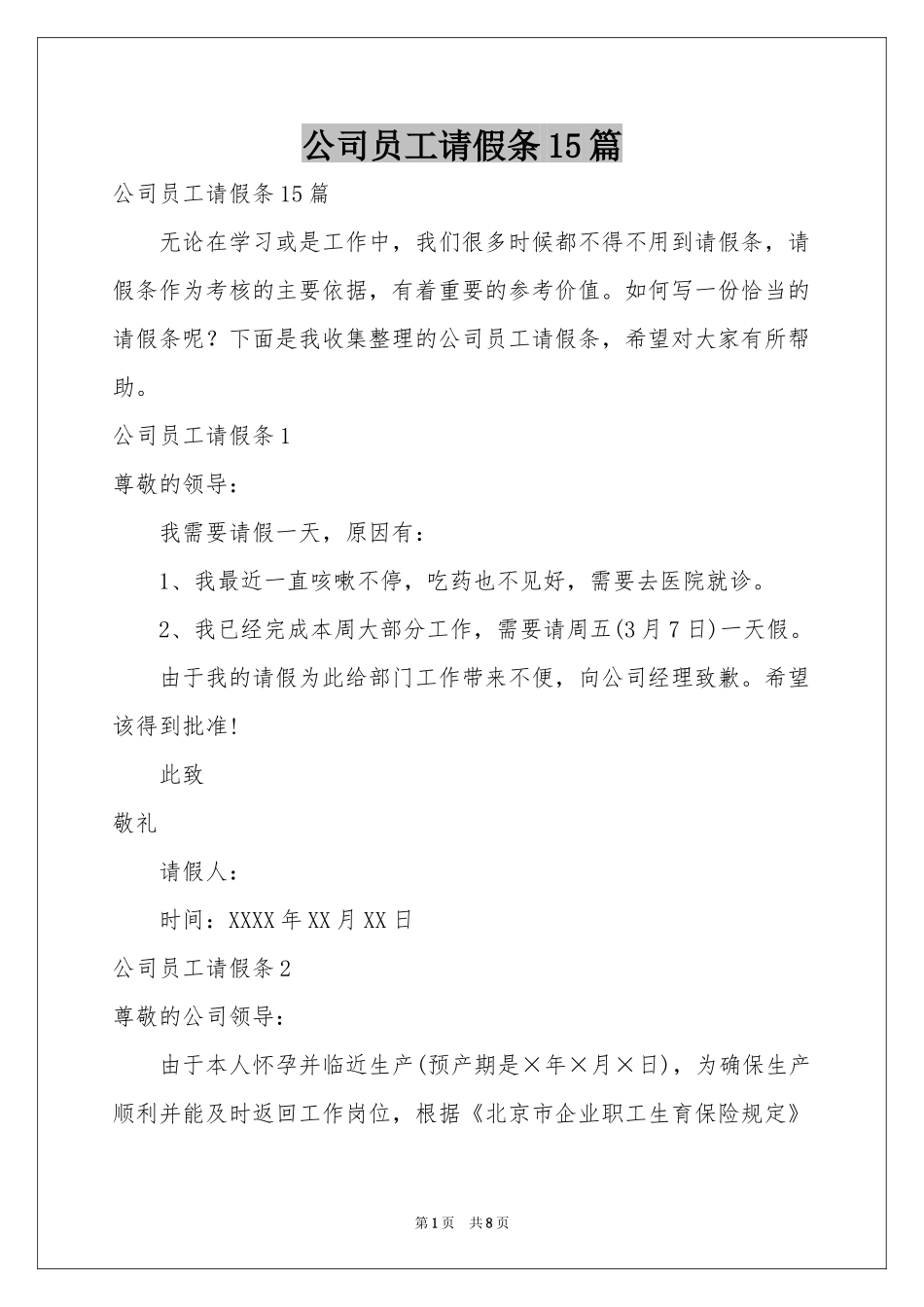 公司员工请假条15篇_第1页
