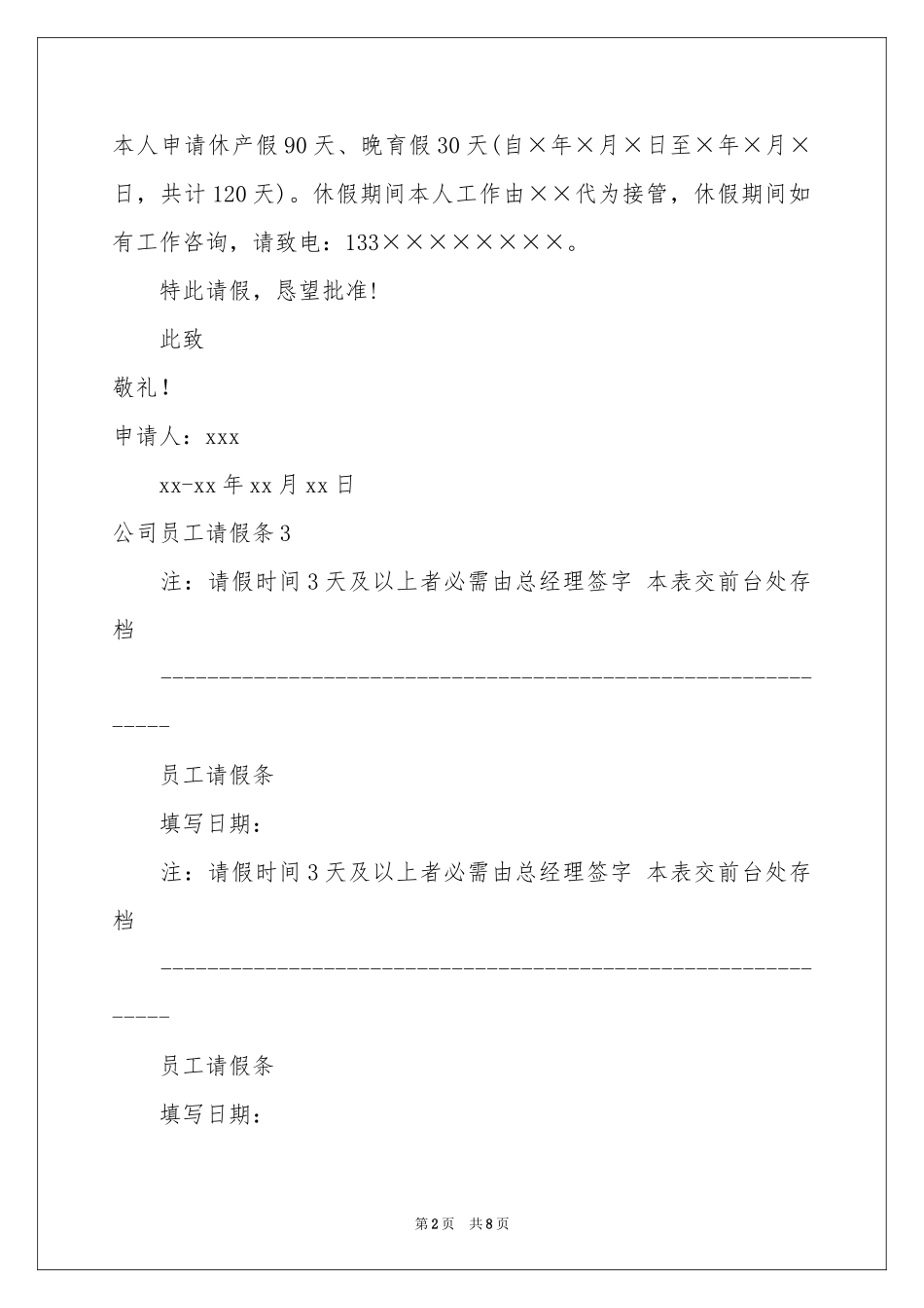 公司员工请假条15篇_第2页