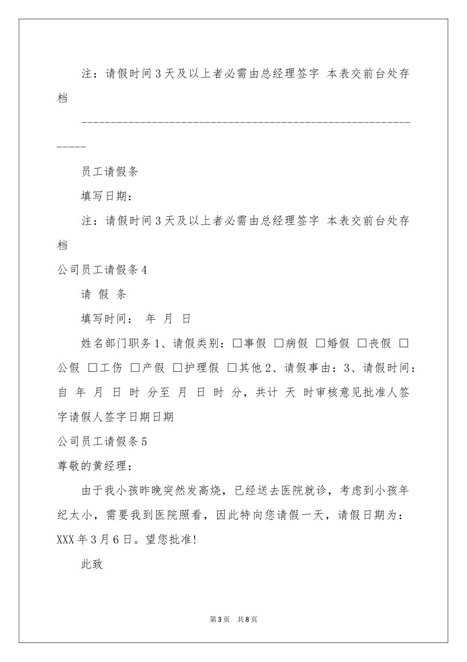 公司员工请假条15篇_第3页