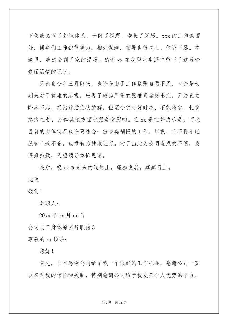 公司员工身体原因辞职信_第3页
