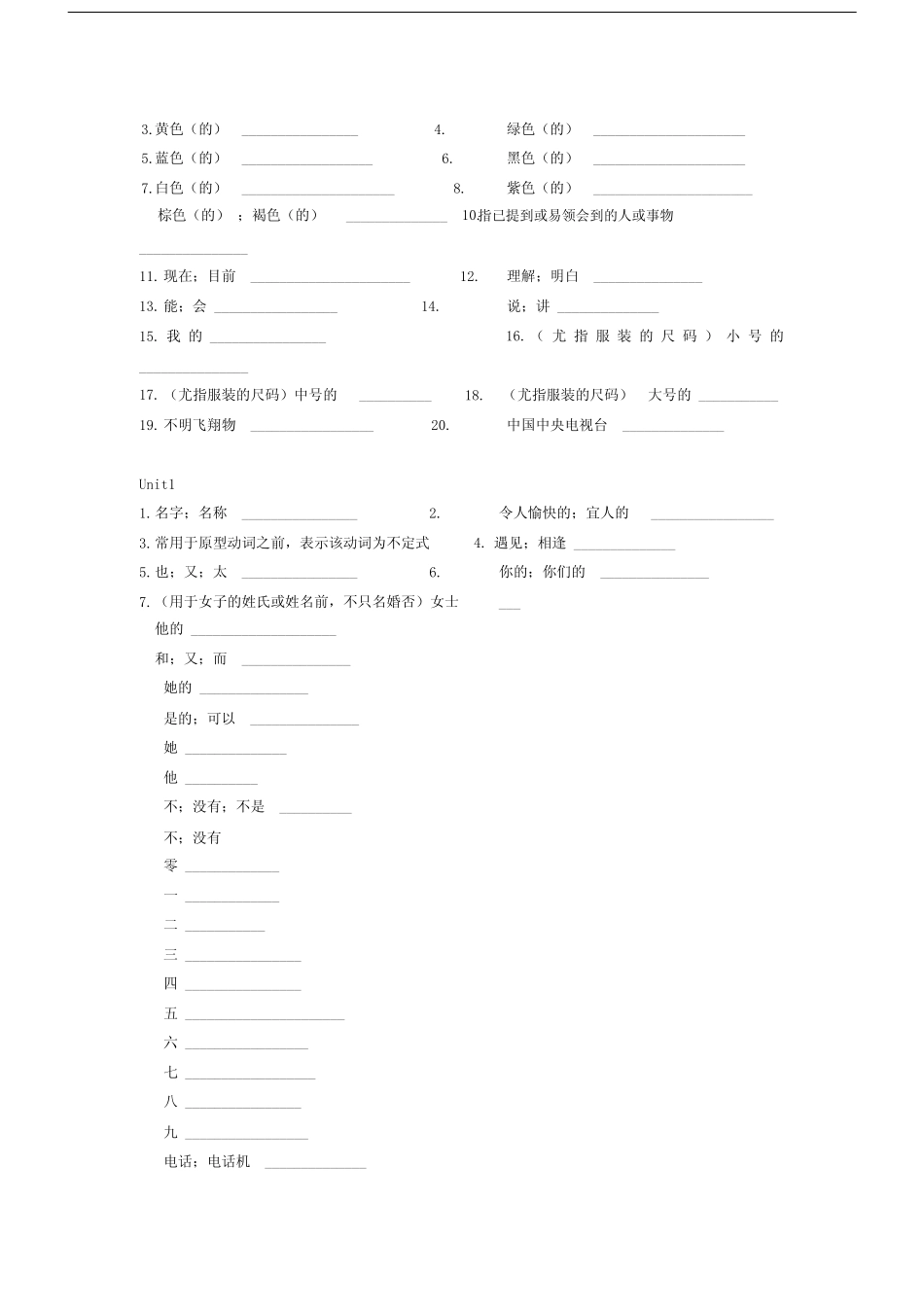 完整版本人教版本初中英语单词默写表.doc _第2页