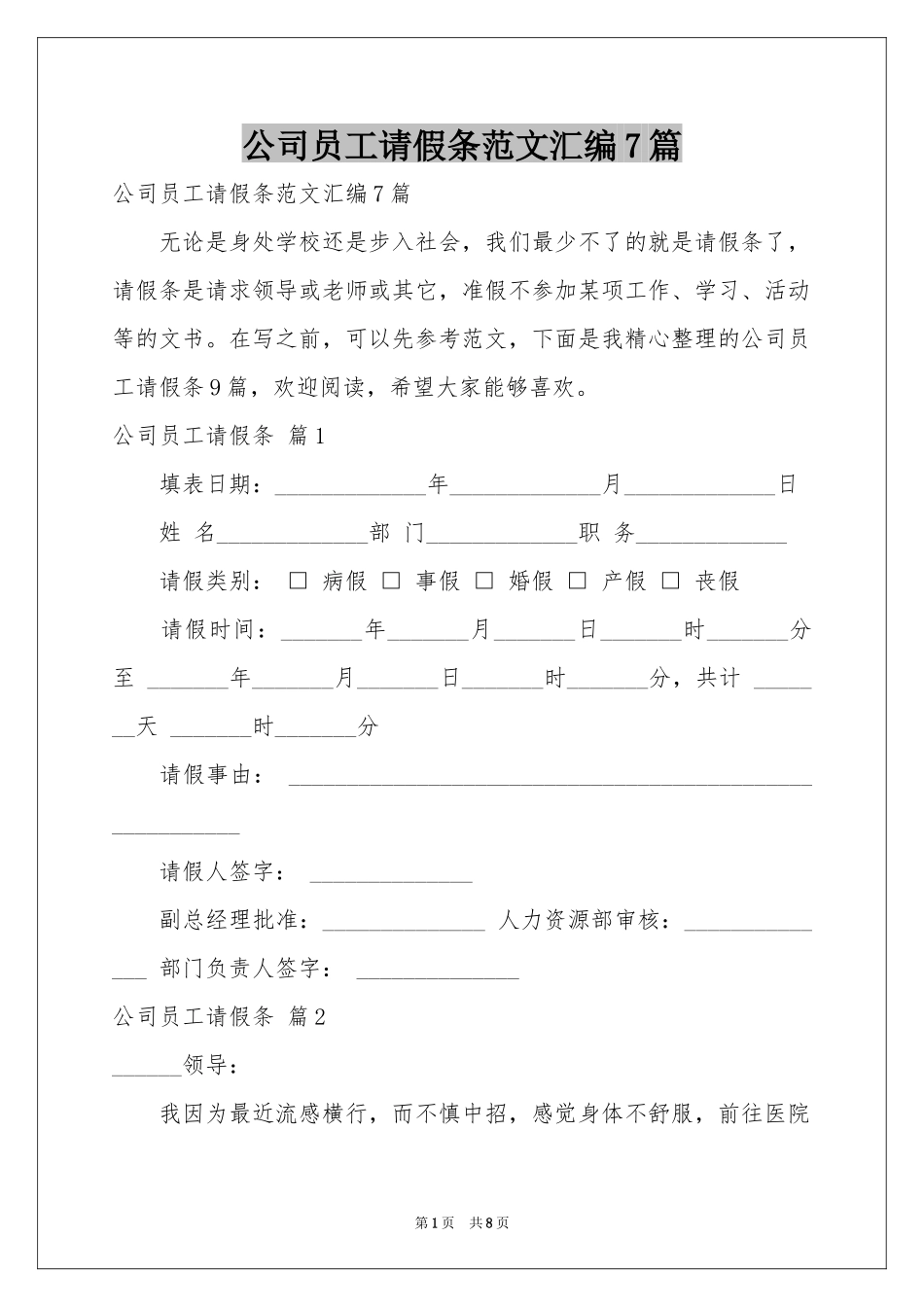 公司员工请假条范本汇编7篇_第1页
