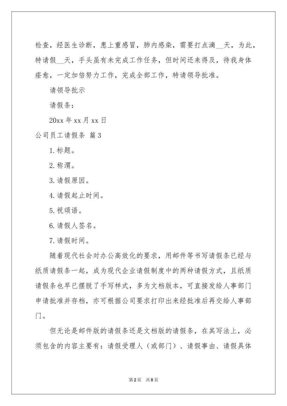 公司员工请假条范本汇编7篇_第2页