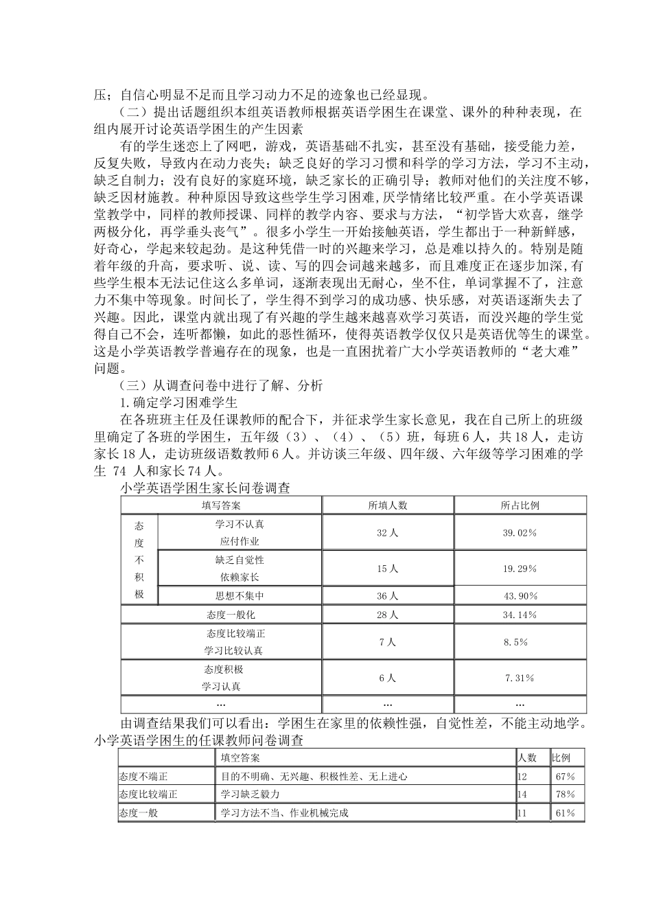 蒙政花论文：小学英语学困生的成因分析及对策研究_第2页
