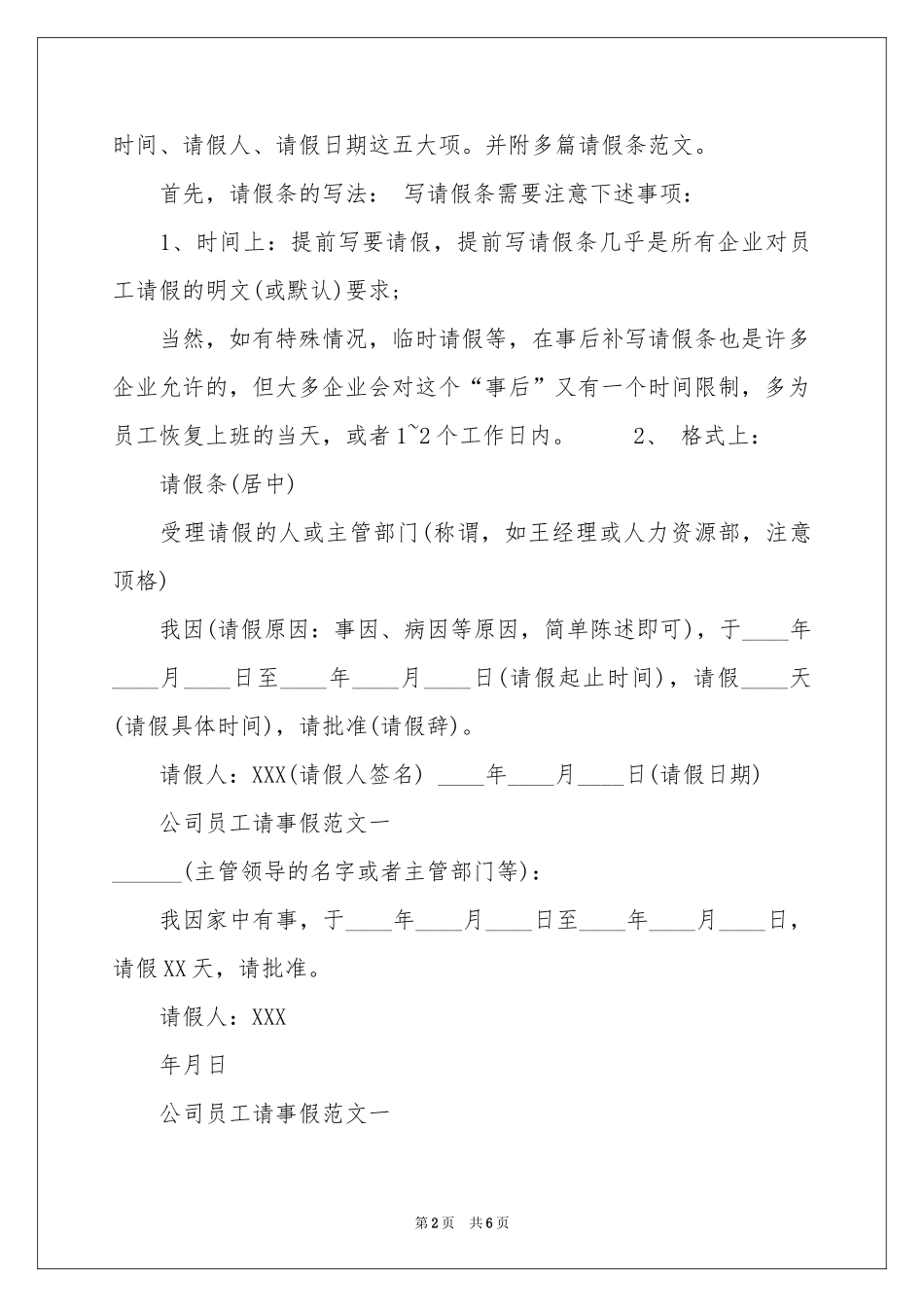 公司员工请假条范本5篇_第2页