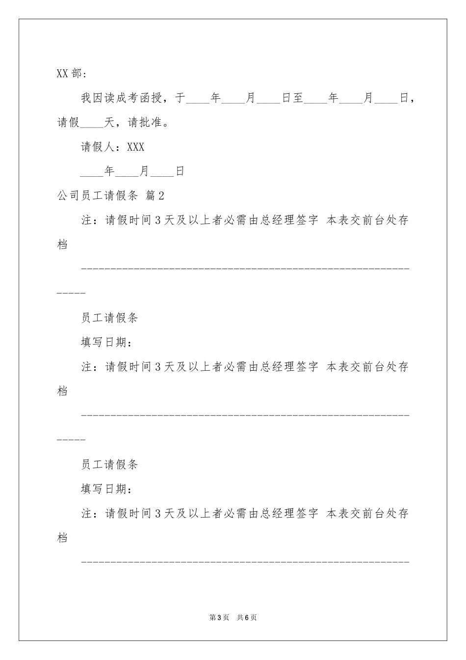 公司员工请假条范本5篇_第3页