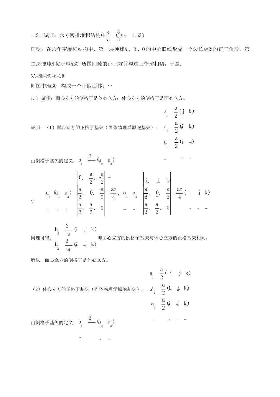 黄昆版固体物理学课后答案解析答案 _第2页