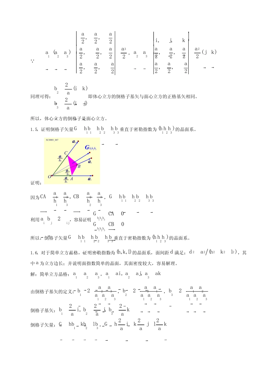 黄昆版固体物理学课后答案解析答案 _第3页