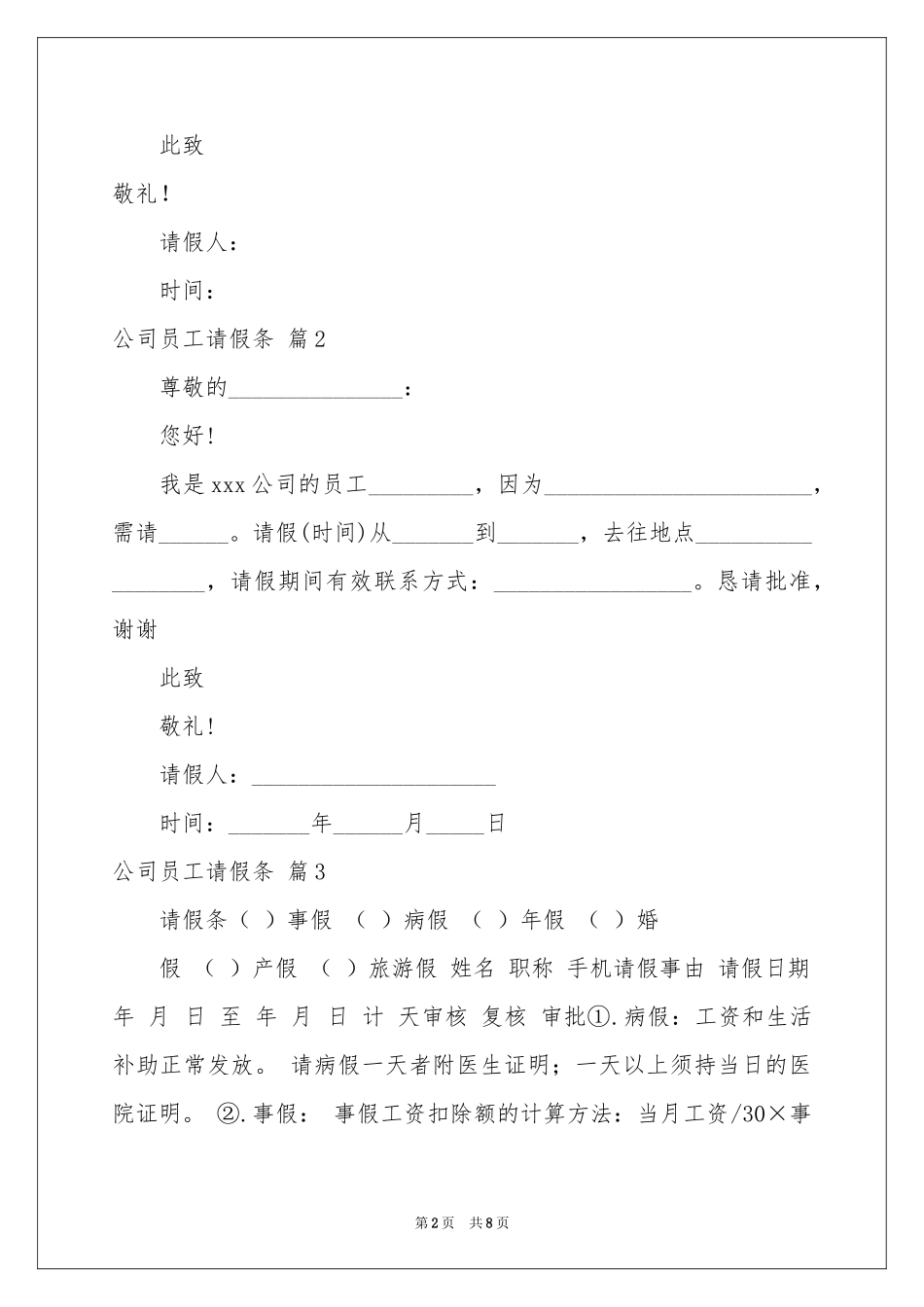 公司员工请假条8篇_第2页