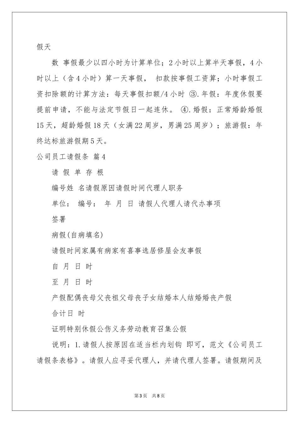 公司员工请假条8篇_第3页