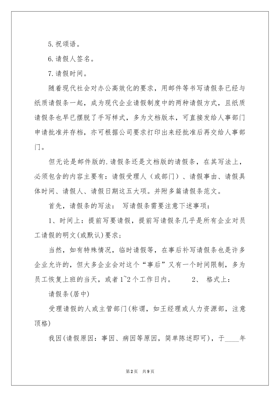 公司员工请假条_第2页