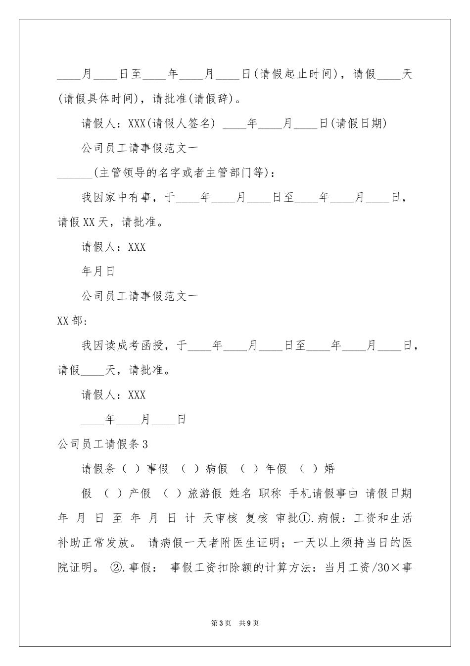 公司员工请假条_第3页