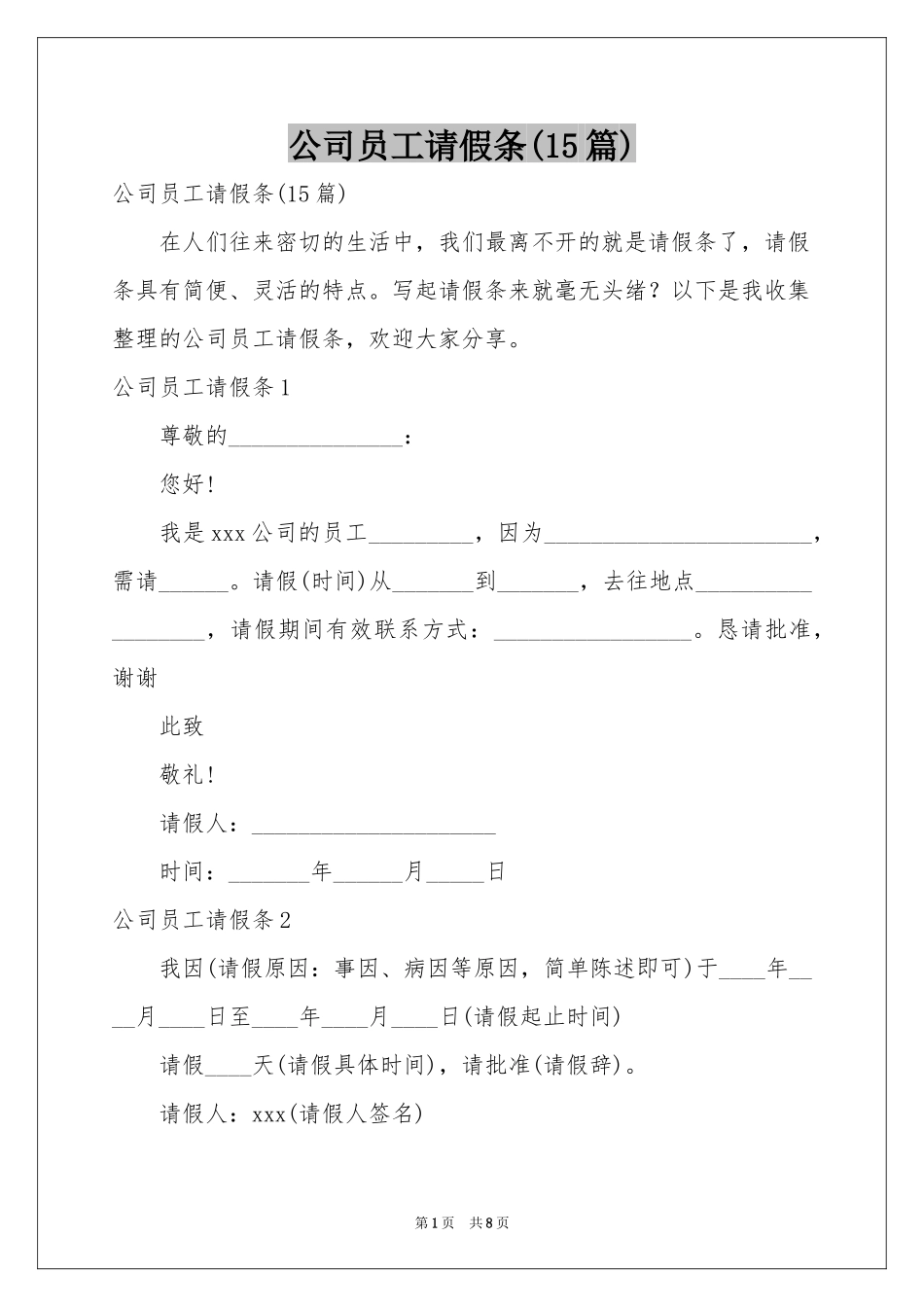 公司员工请假条(15篇)_第1页