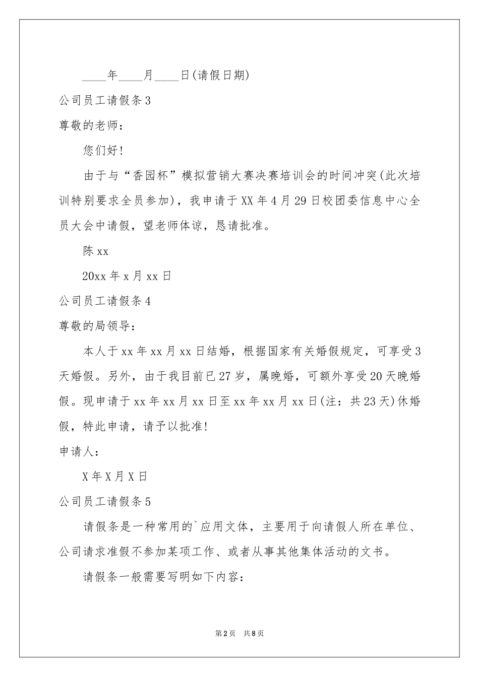 公司员工请假条(15篇)_第2页