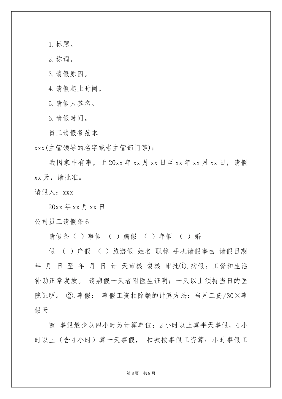 公司员工请假条(15篇)_第3页
