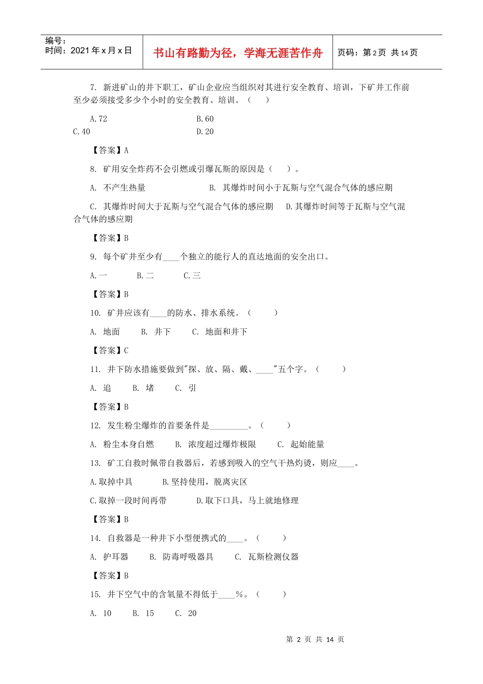 矿山安全生产技_第2页