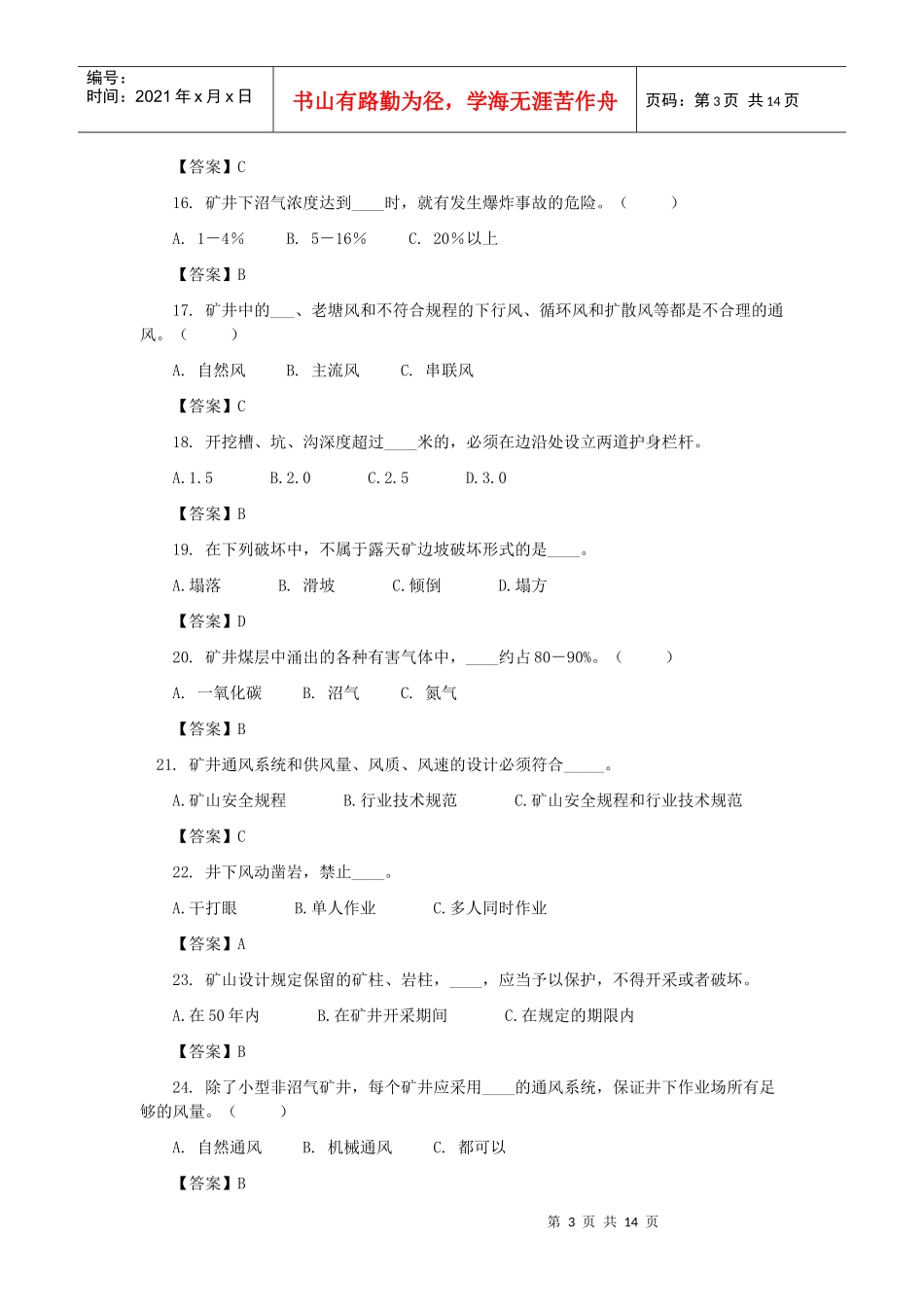 矿山安全生产技_第3页