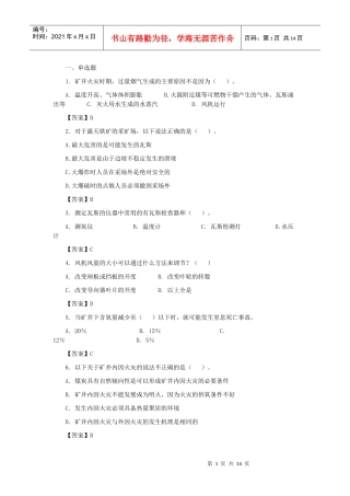 矿山安全生产技