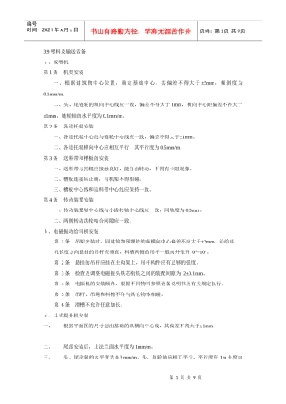 输送设备安装规范