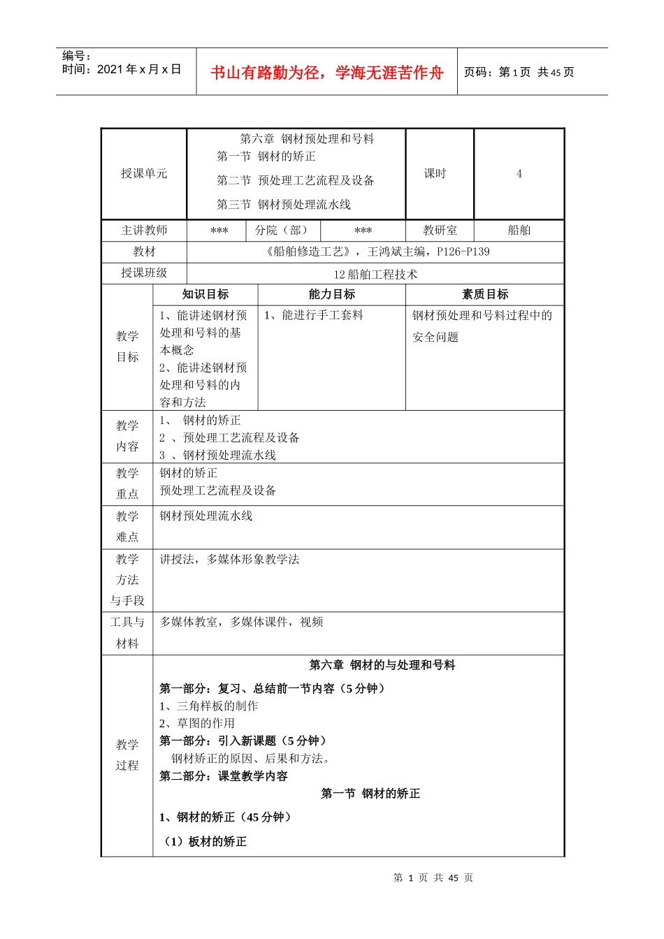 船舶建造工艺教案_第1页