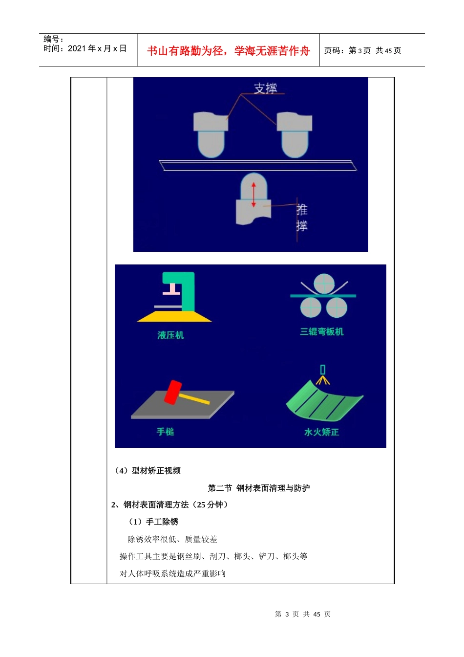 船舶建造工艺教案_第3页