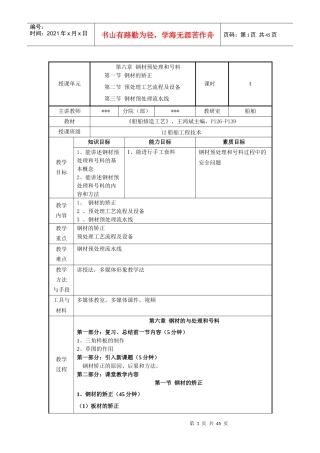 船舶建造工艺教案